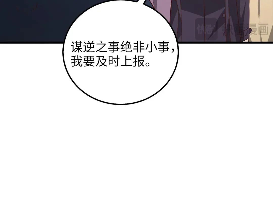 第111话 另有阴谋 第15页