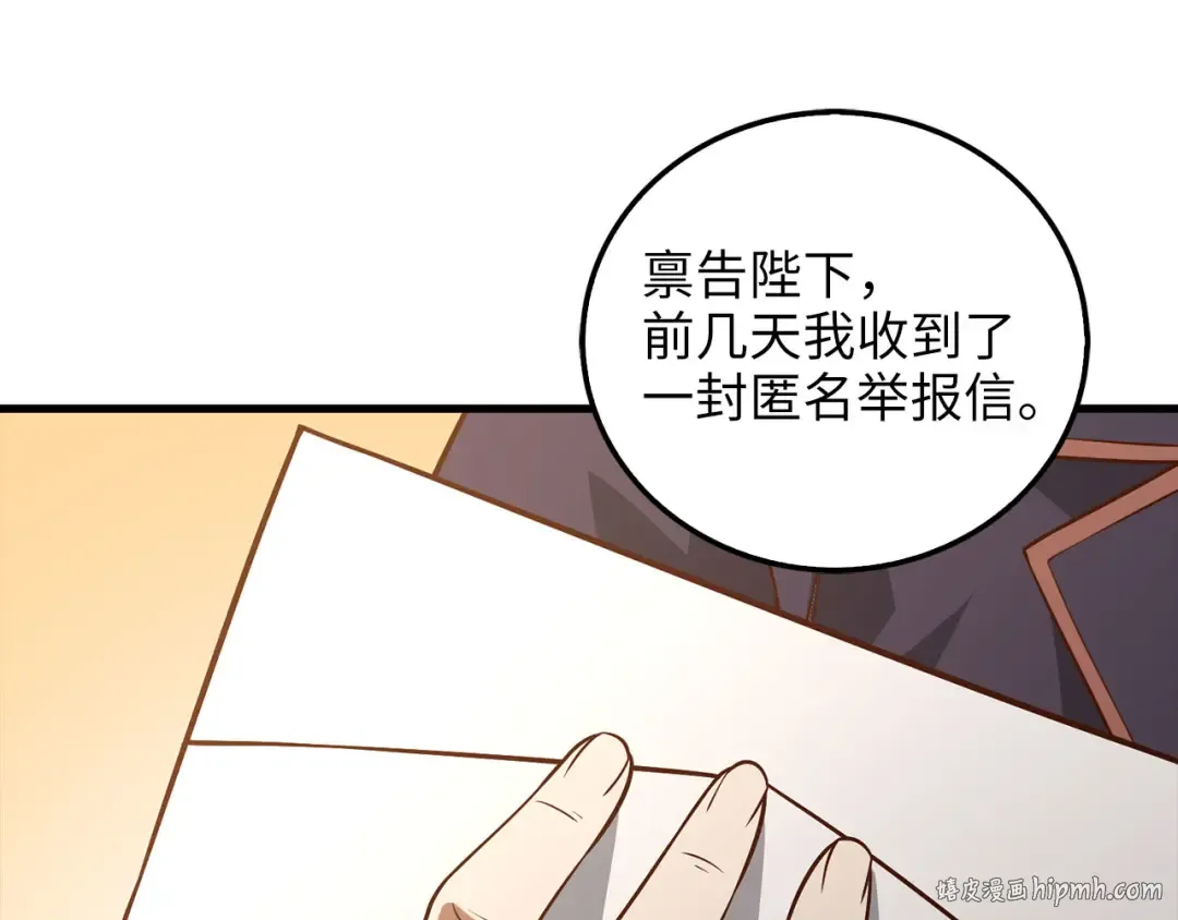 第111话 另有阴谋 第16页