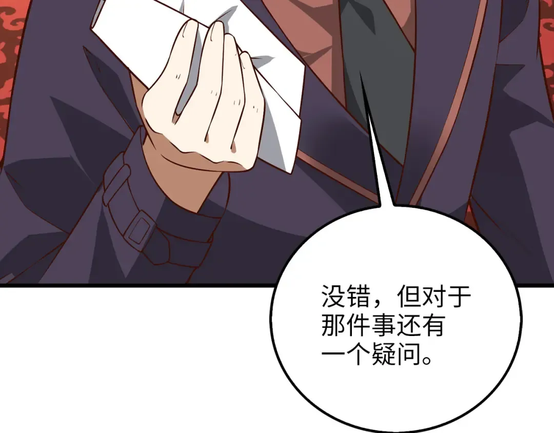 第111话 另有阴谋 第23页