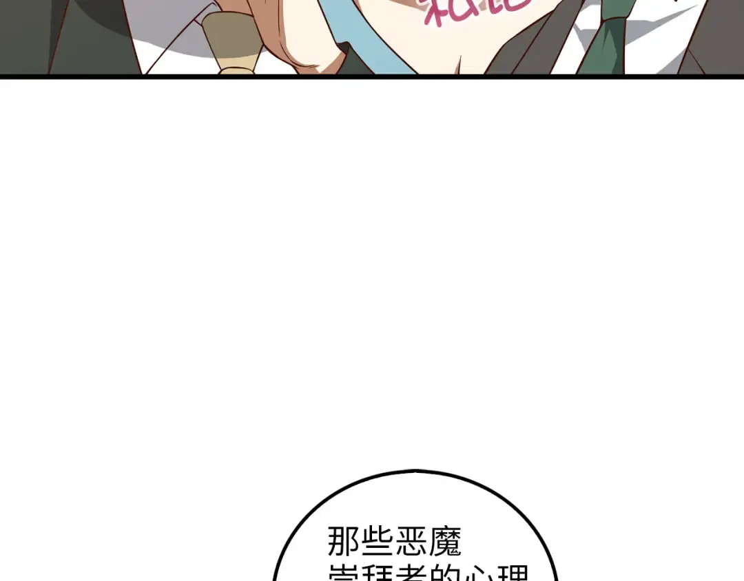 第111话 另有阴谋 第26页