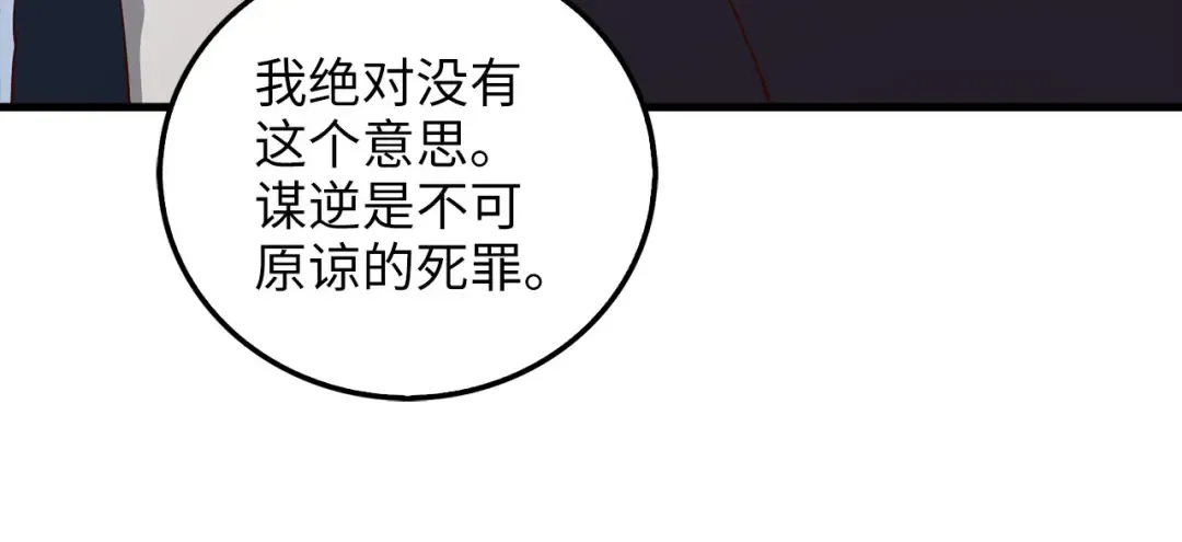 第111话 另有阴谋 第29页