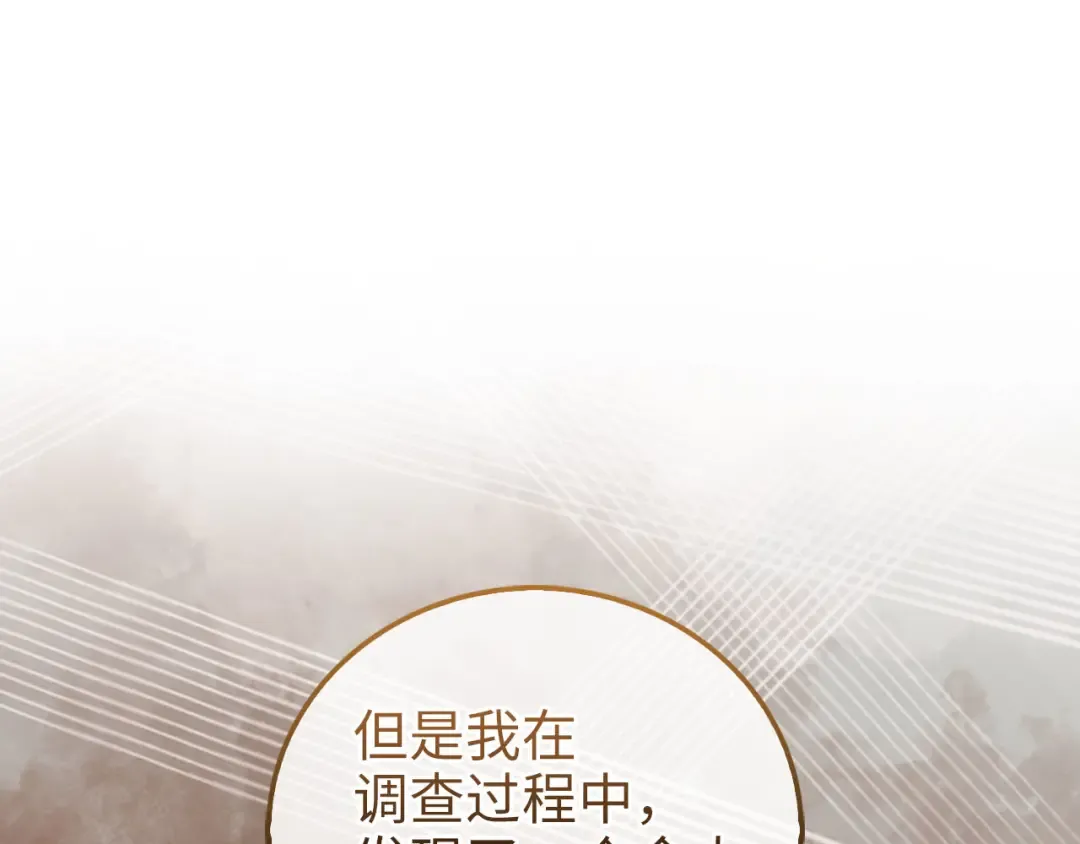 第111话 另有阴谋 第30页
