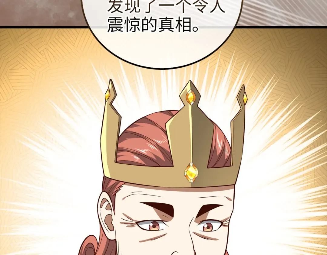 第111话 另有阴谋 第31页