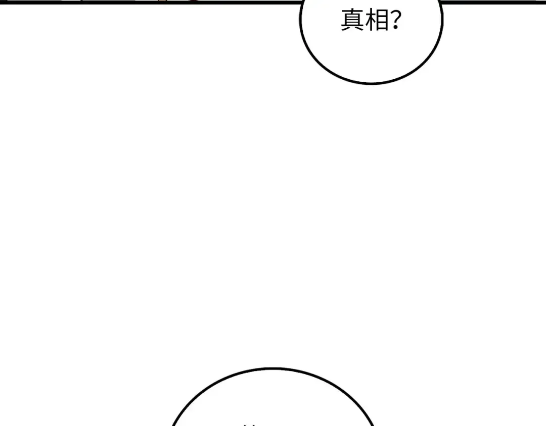 第111话 另有阴谋 第33页