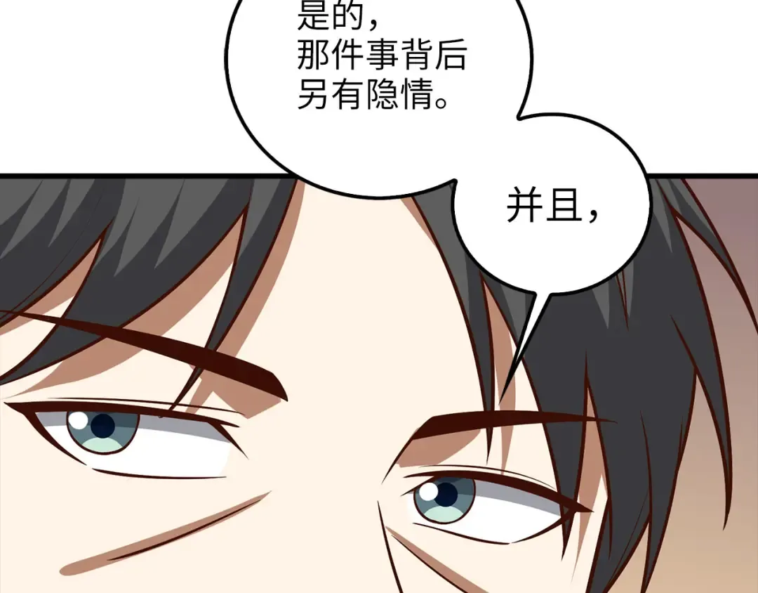 第111话 另有阴谋 第34页