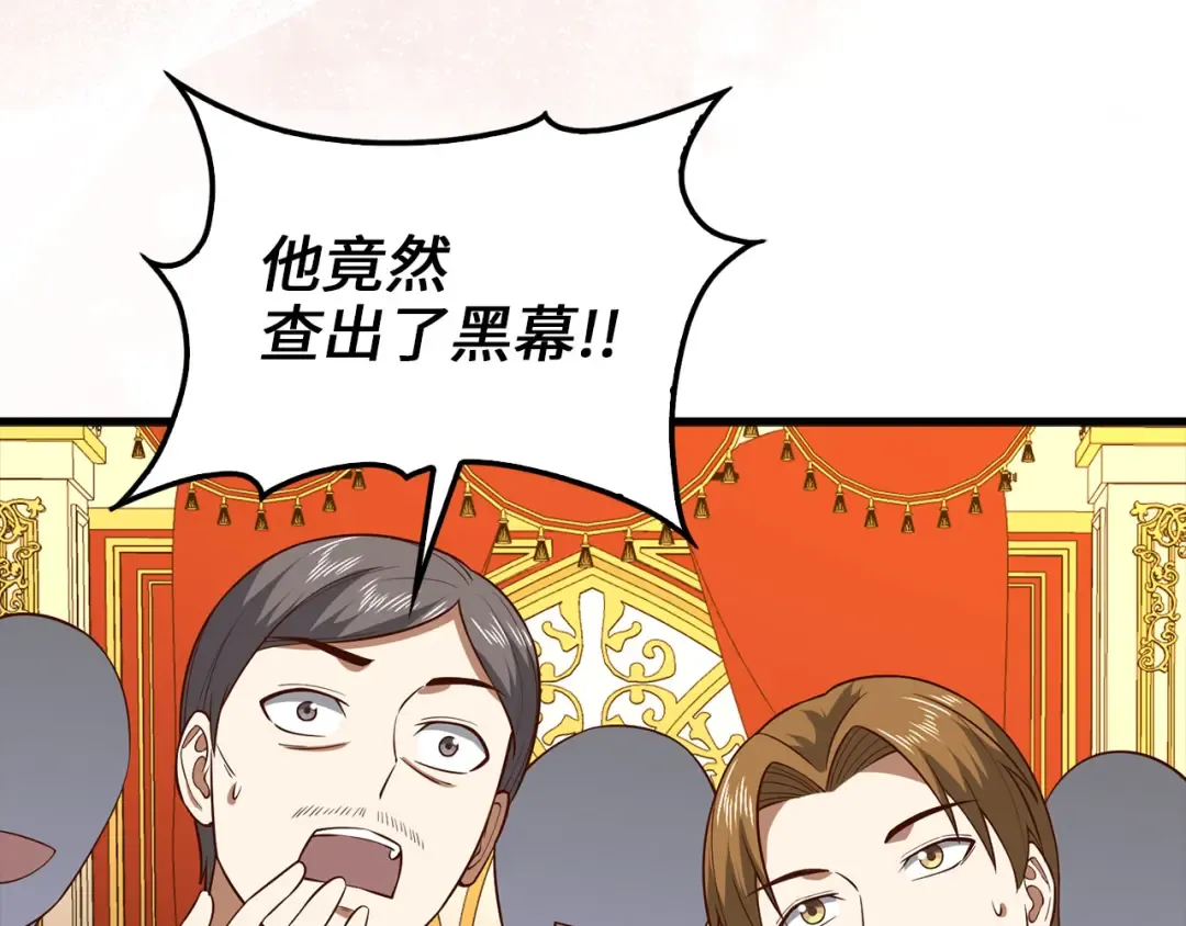 第111话 另有阴谋 第47页