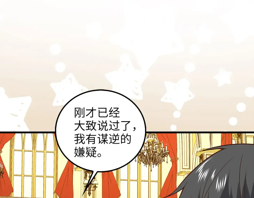 第111话 另有阴谋 第57页