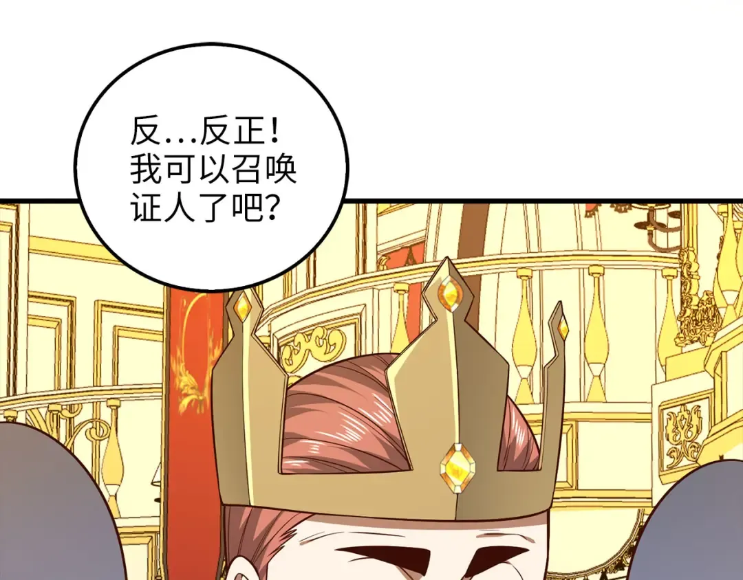 第111话 另有阴谋 第60页