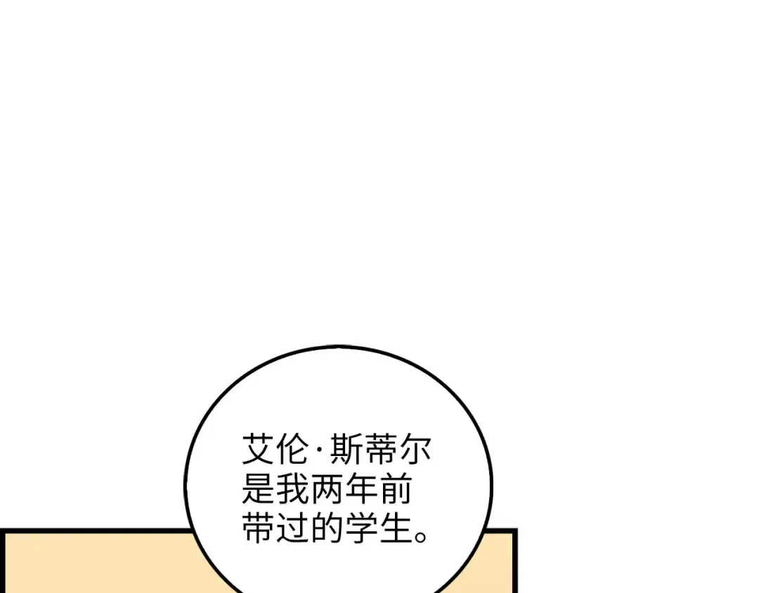 第111话 另有阴谋 第71页