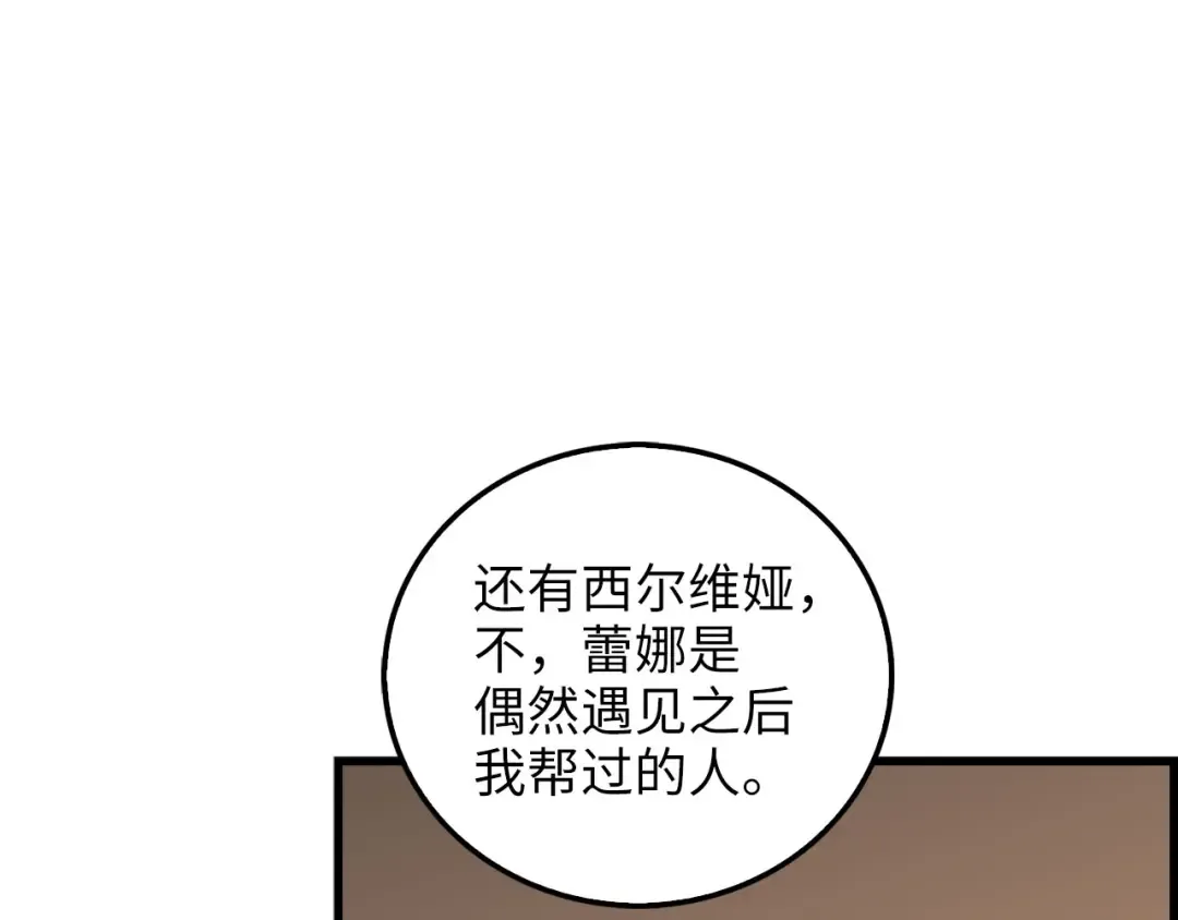 第111话 另有阴谋 第74页