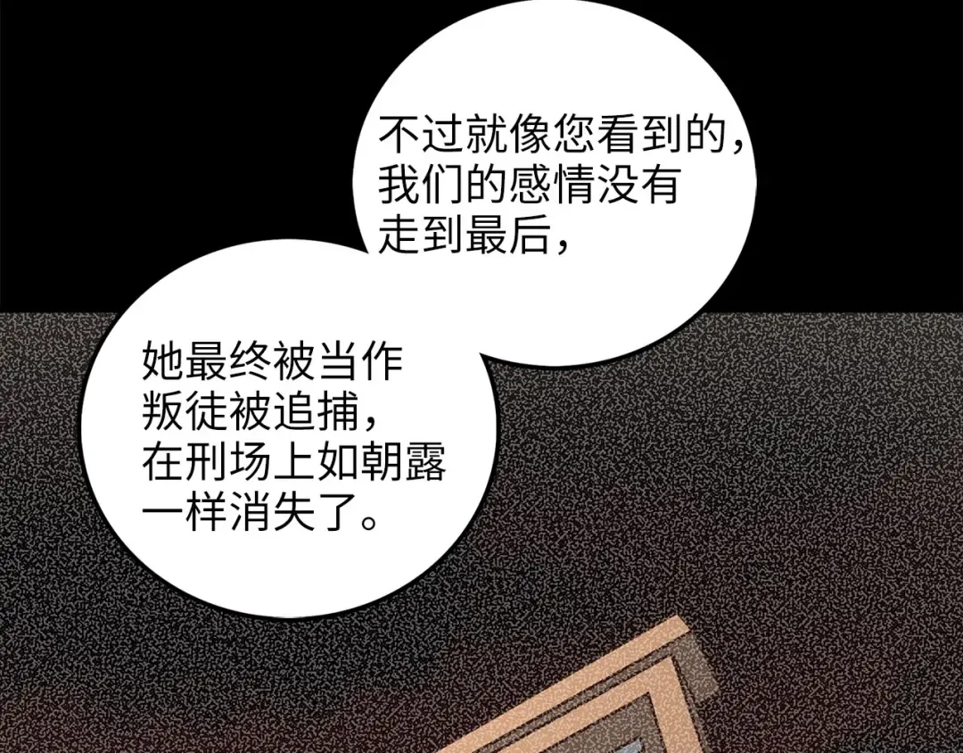 第111话 另有阴谋 第81页