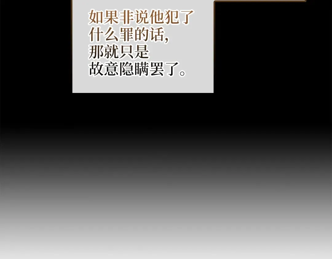 第111话 另有阴谋 第87页
