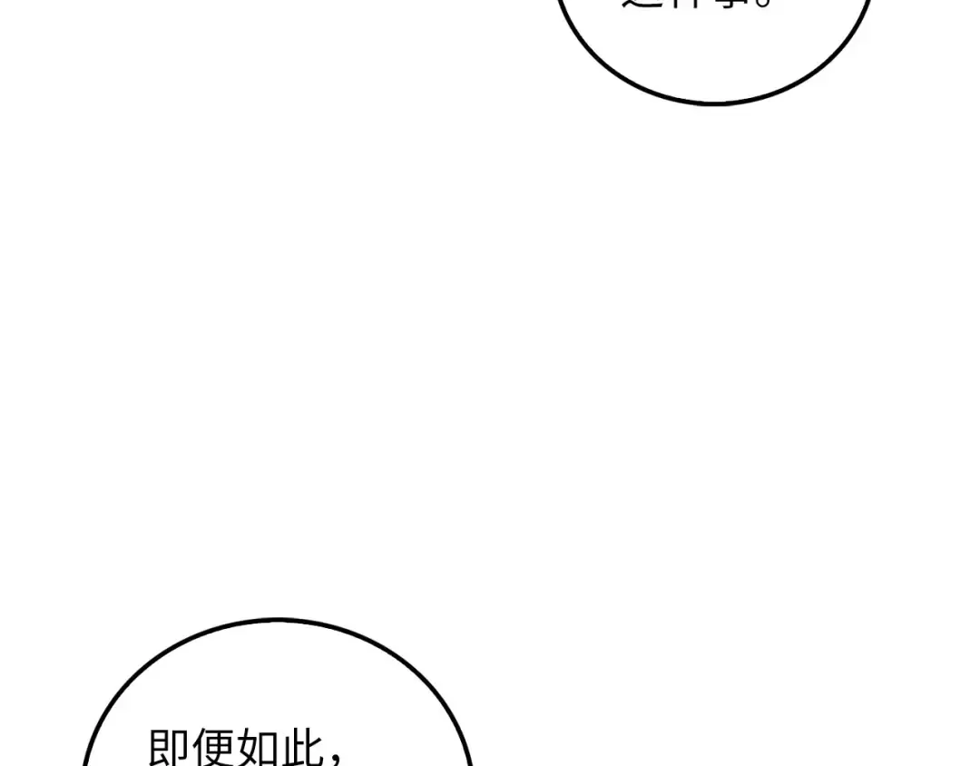 第111话 另有阴谋 第90页