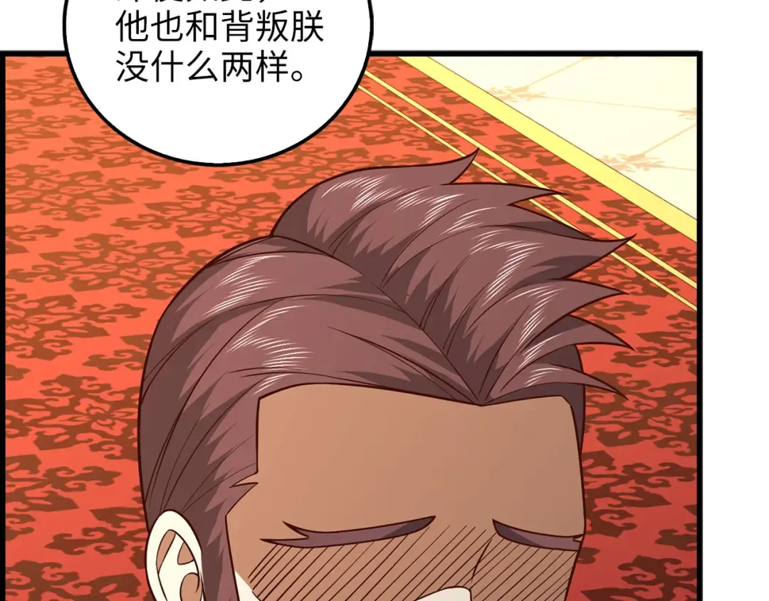 第111话 另有阴谋 第91页