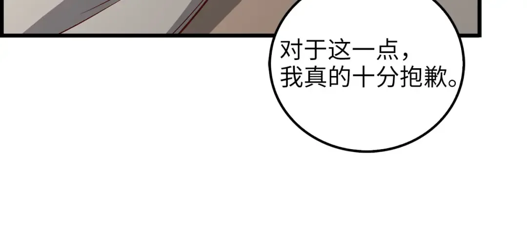 第111话 另有阴谋 第93页