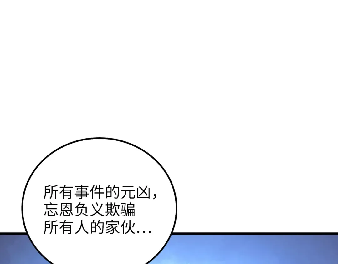 第111话 另有阴谋 第97页