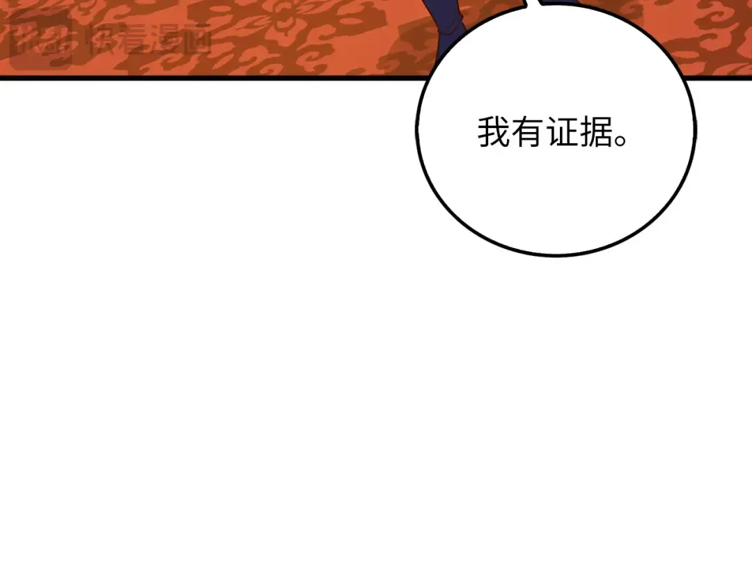 第111话 另有阴谋 第105页