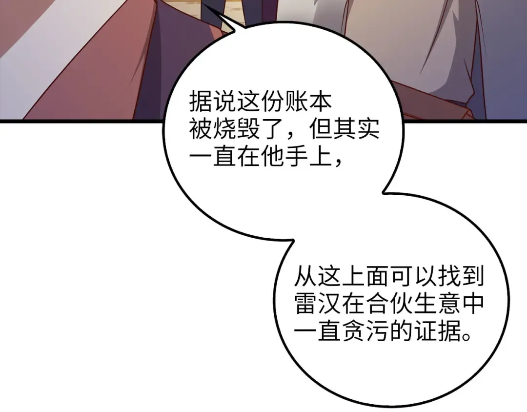 第111话 另有阴谋 第111页