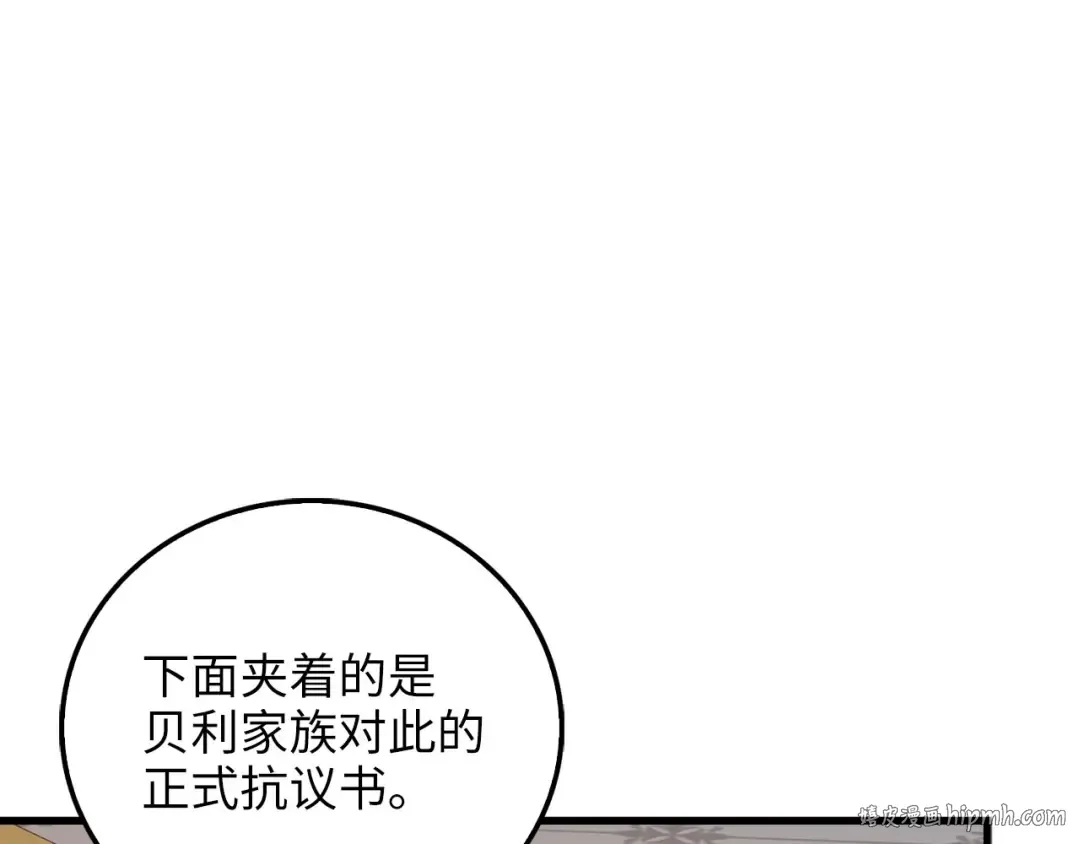 第111话 另有阴谋 第112页