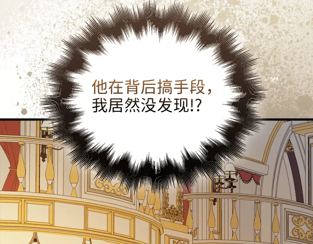 第111话 另有阴谋 第116页