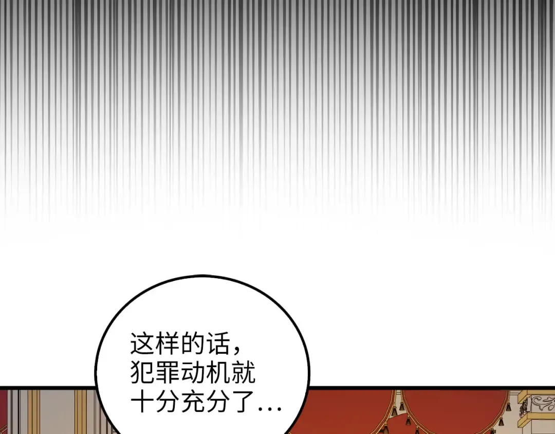 第111话 另有阴谋 第122页
