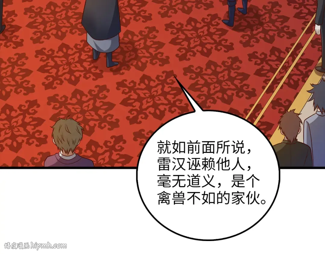 第111话 另有阴谋 第152页