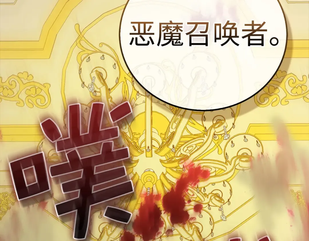 第111话 另有阴谋 第242页