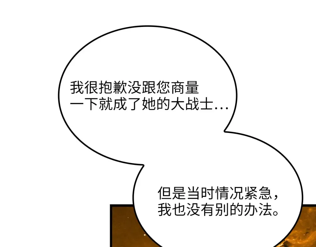 第183话 送礼：时空体 第31页