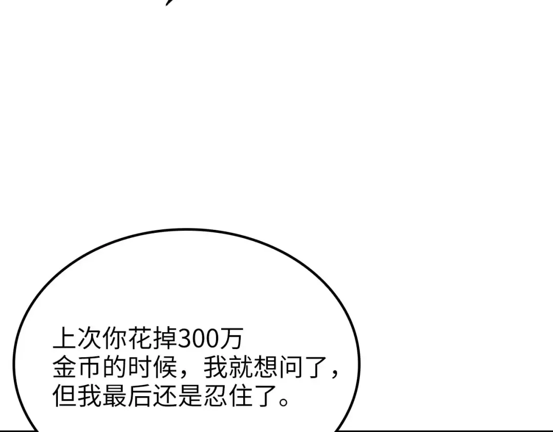 第183话 送礼：时空体 第90页