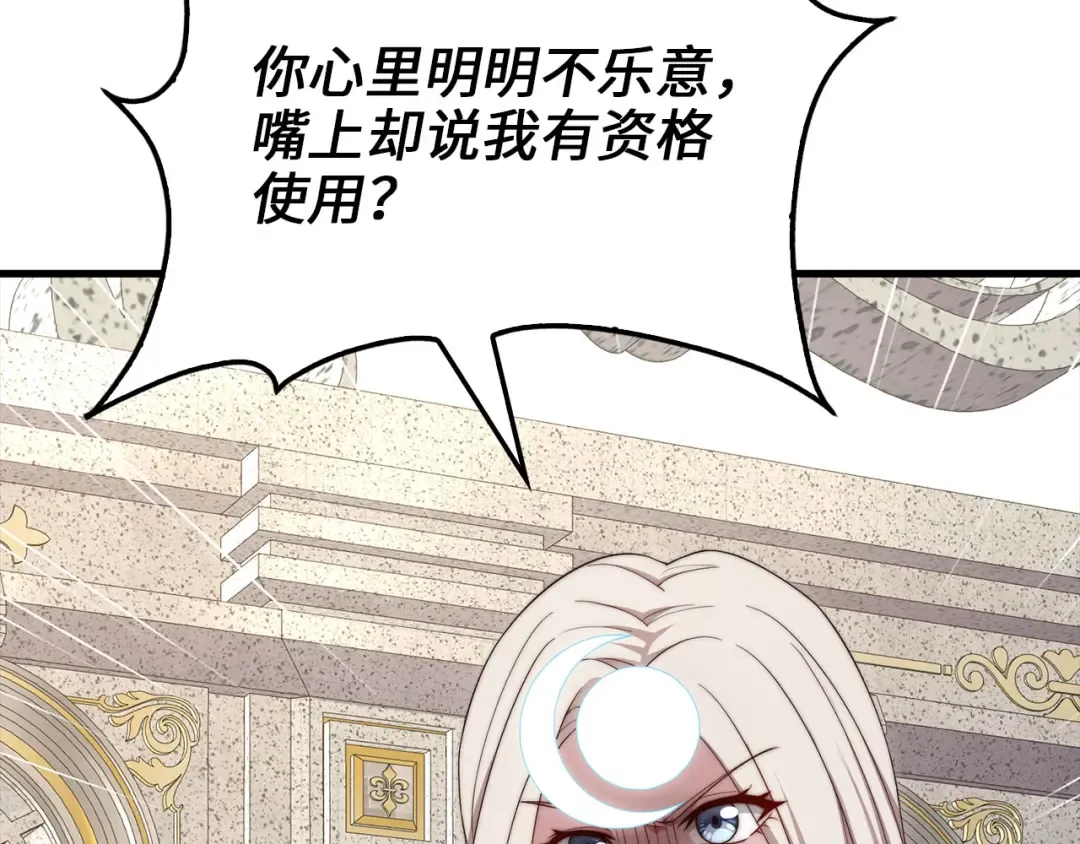 第183话 送礼：时空体 第105页
