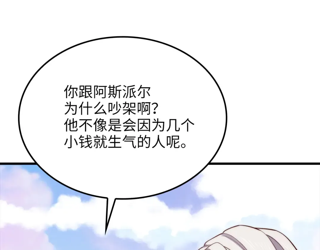 第183话 送礼：时空体 第174页