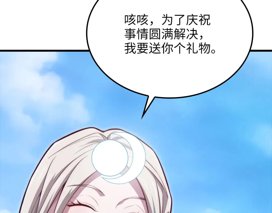 第183话 送礼：时空体 第213页