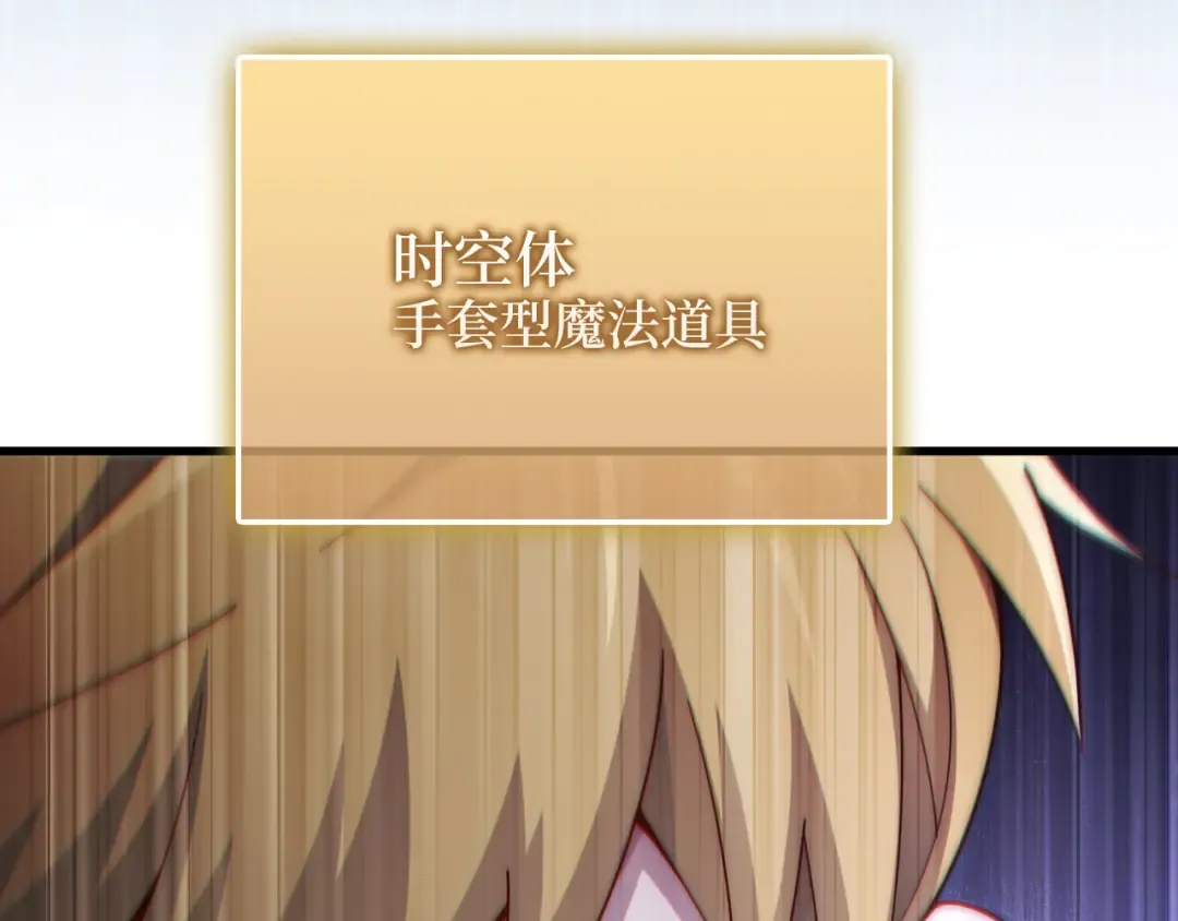 第183话 送礼：时空体 第219页