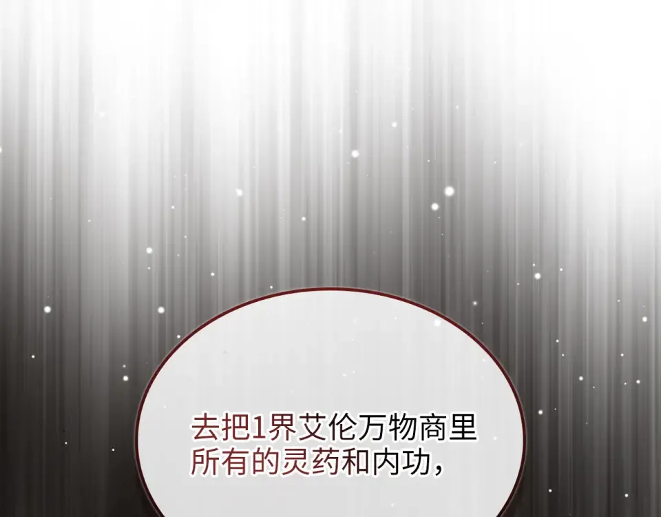 第184话 操控时间 第20页