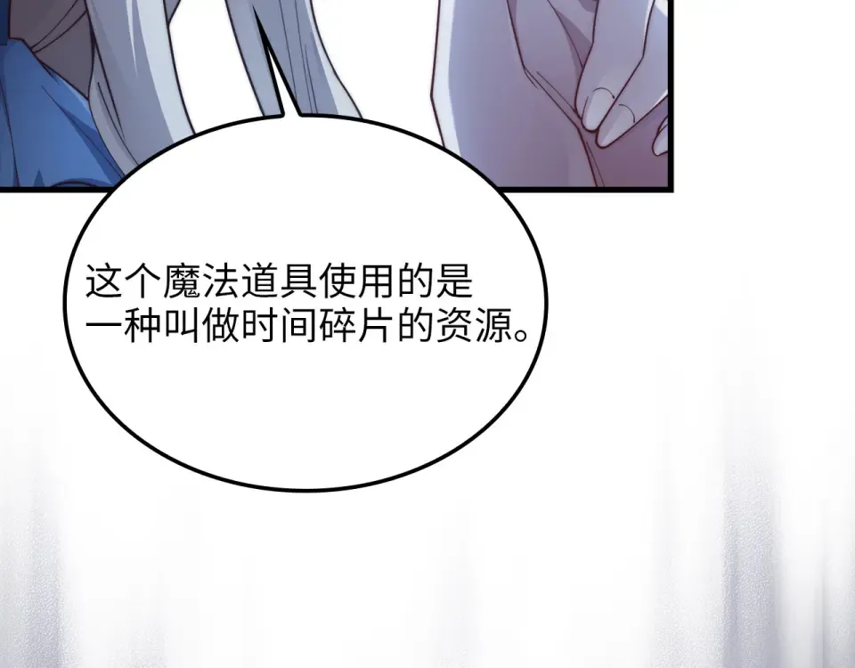第184话 操控时间 第47页