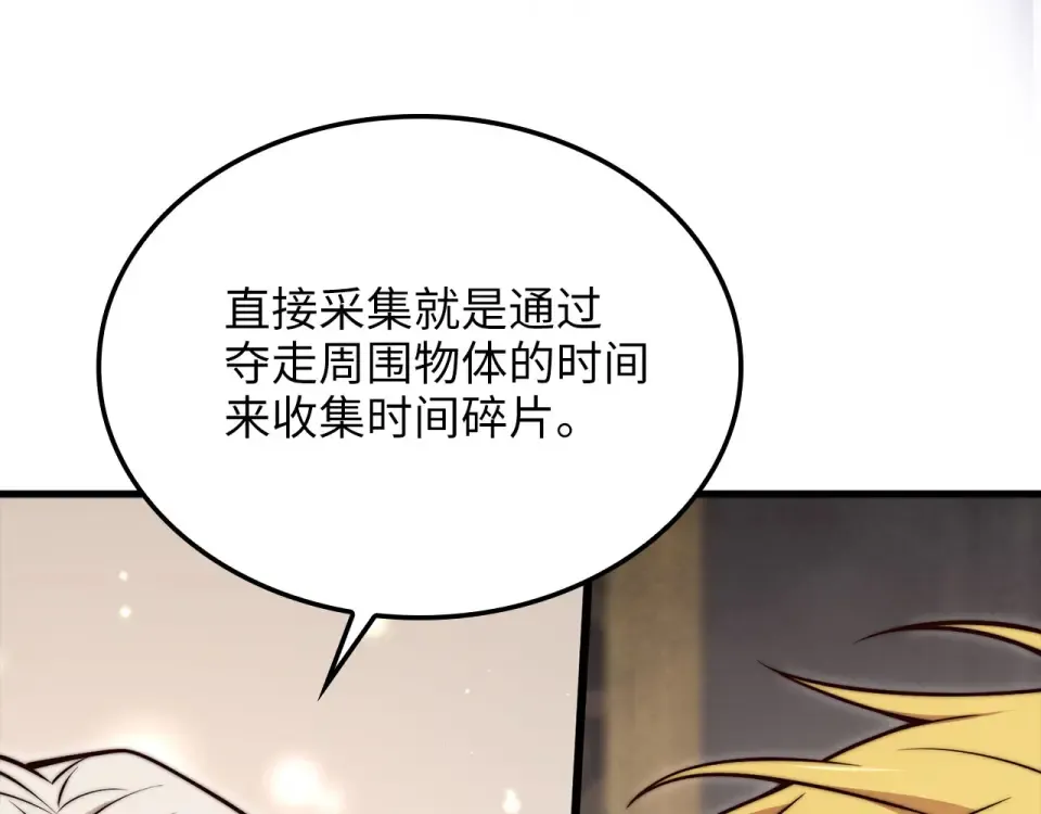 第184话 操控时间 第65页