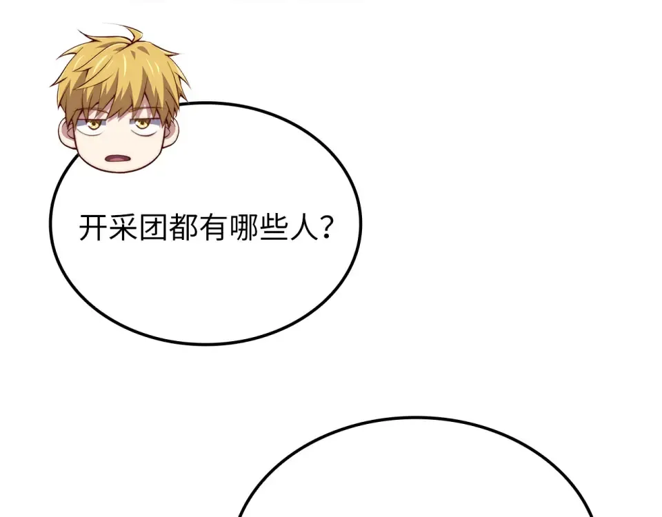 第184话 操控时间 第110页