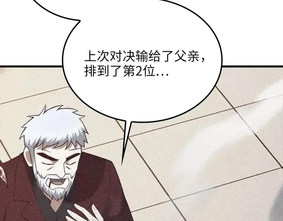 第184话 操控时间 第115页