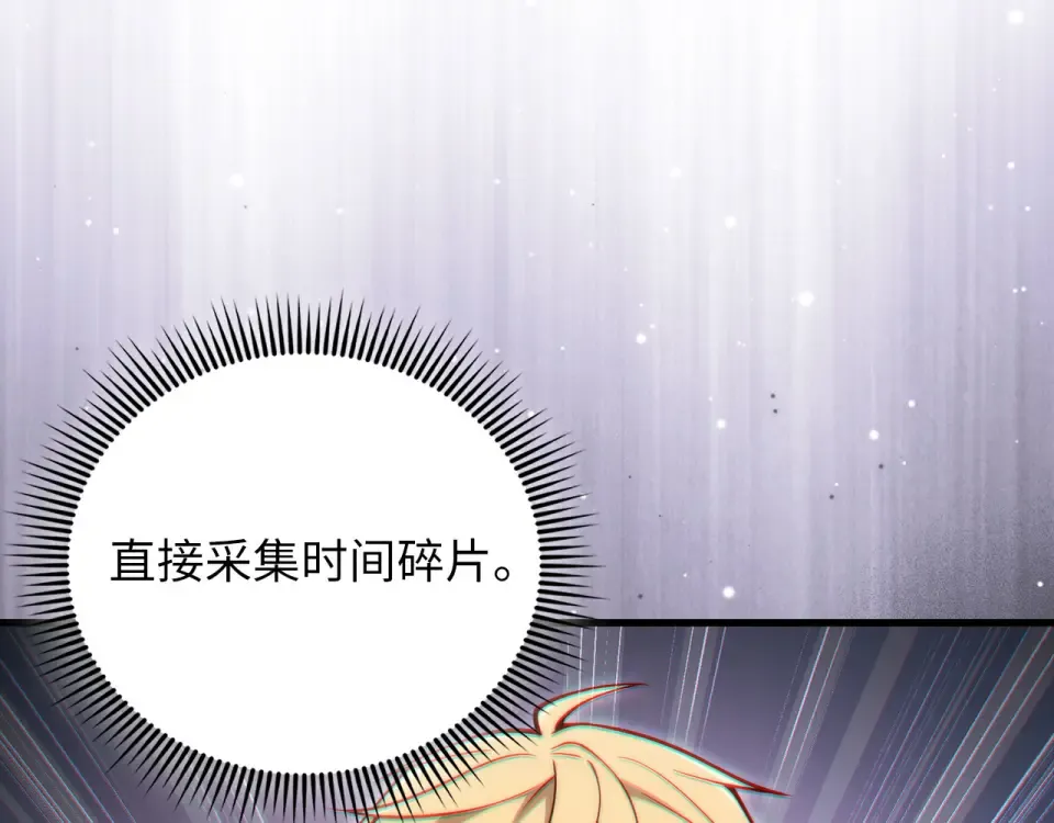 第184话 操控时间 第140页