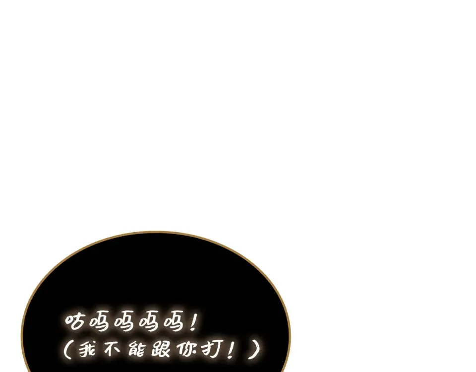 第185话 吃尽当光 第53页