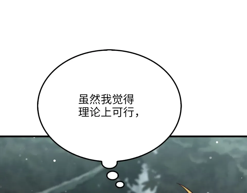 第185话 吃尽当光 第76页