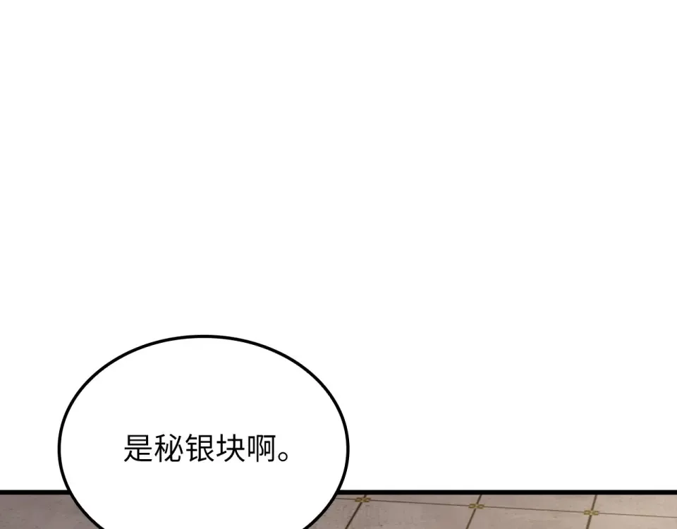 第185话 吃尽当光 第101页