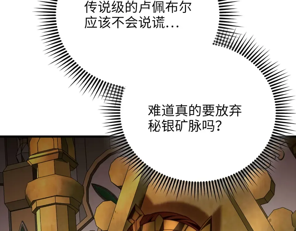 第185话 吃尽当光 第122页
