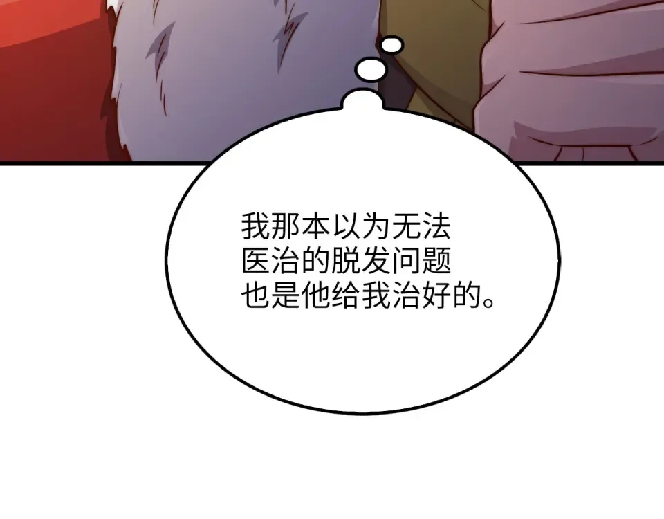 第185话 吃尽当光 第143页