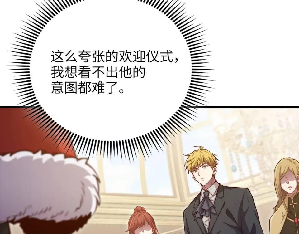 第185话 吃尽当光 第189页