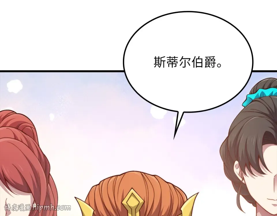 第185话 吃尽当光 第192页