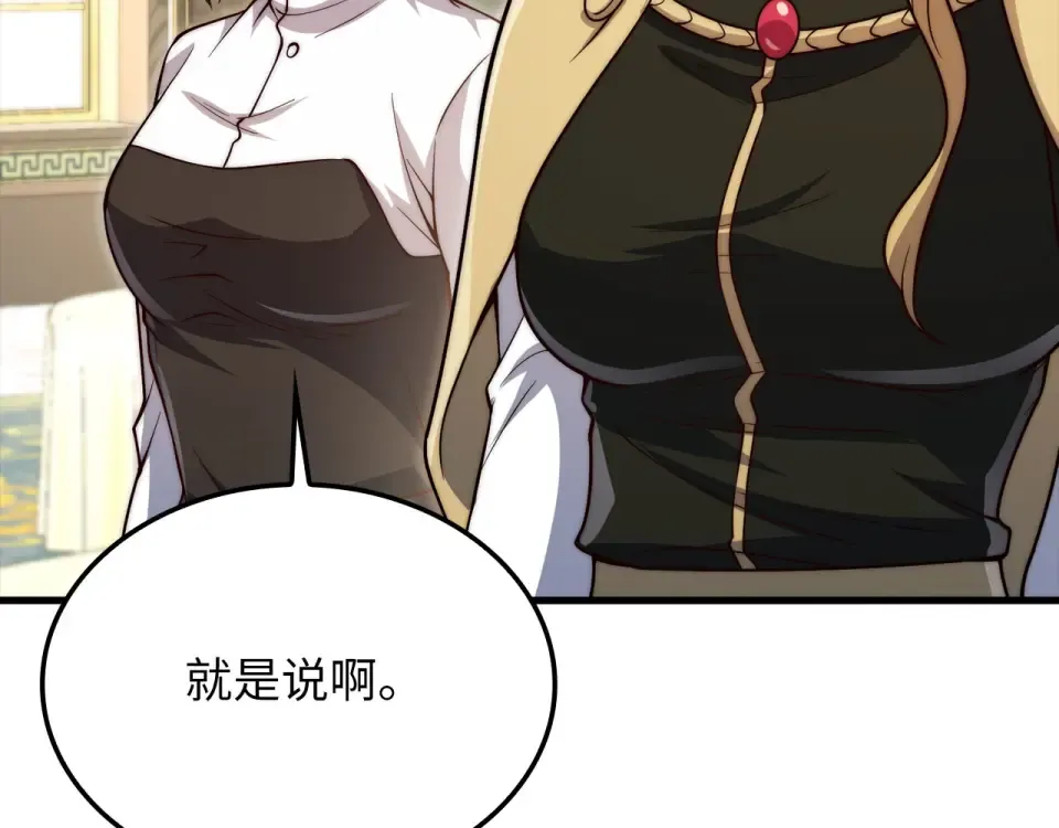 第185话 吃尽当光 第206页