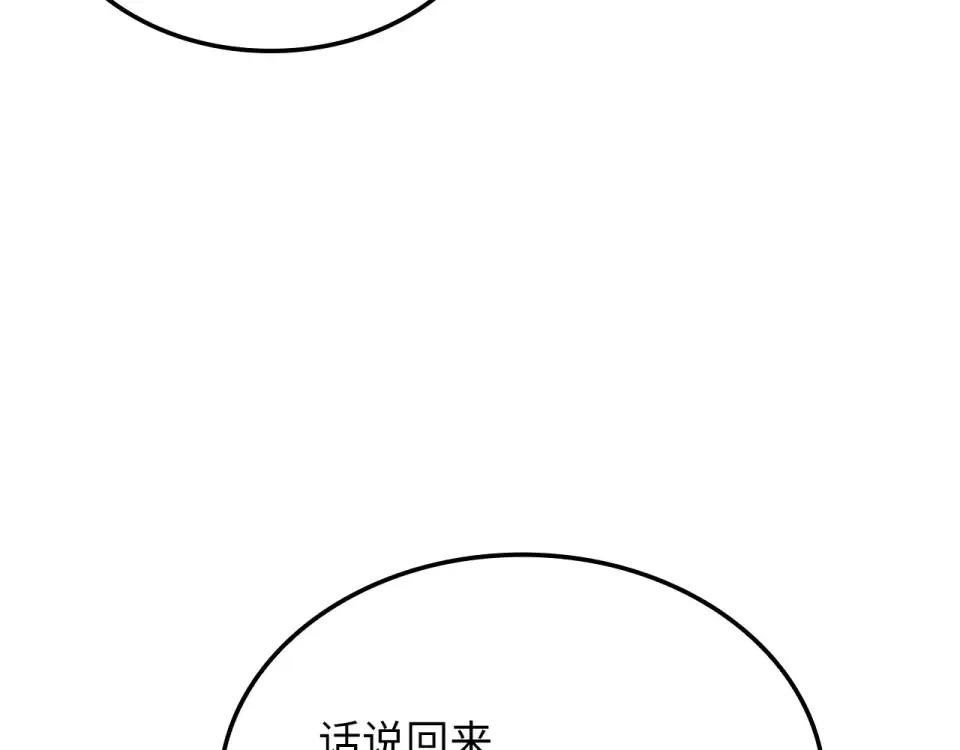 第185话 吃尽当光 第207页