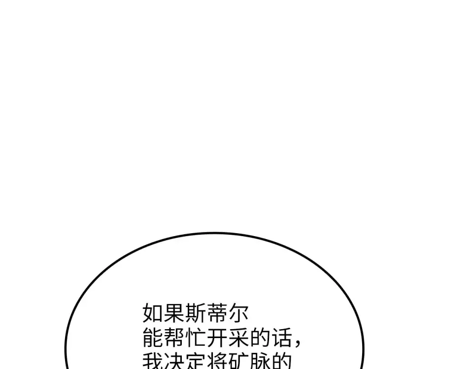 第185话 吃尽当光 第215页