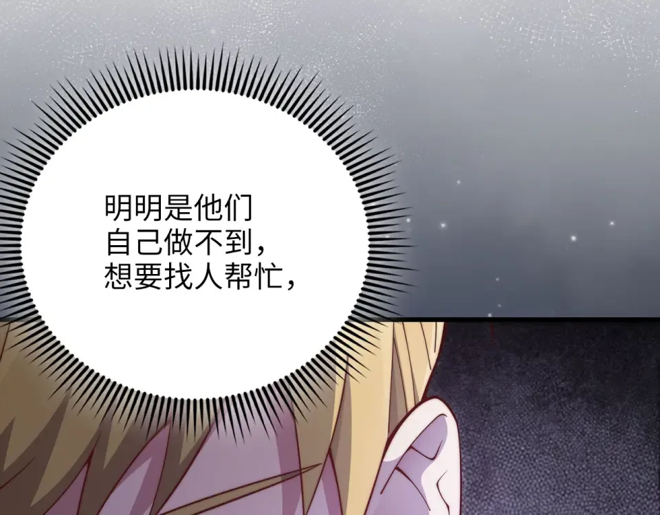 第185话 吃尽当光 第219页